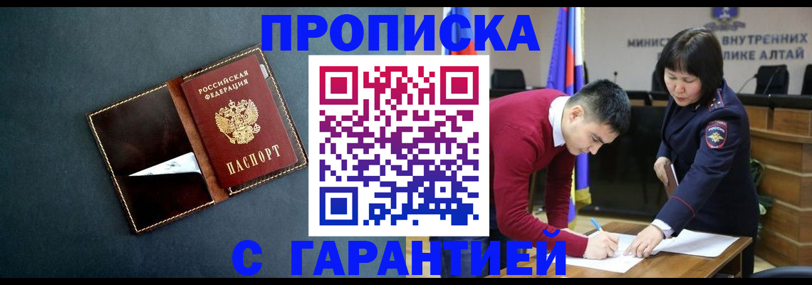 купить прописку в Поворино