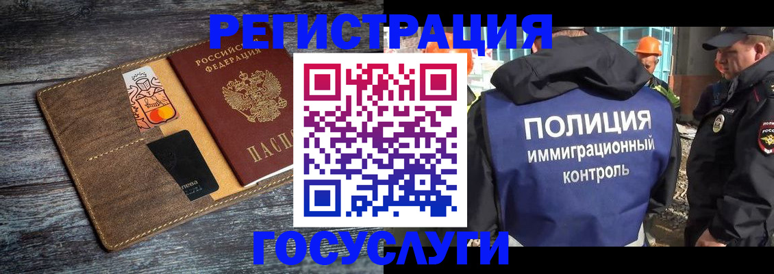 прописка для работы в Поворино