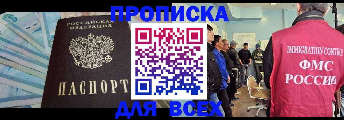 прописка штамп в Поворино