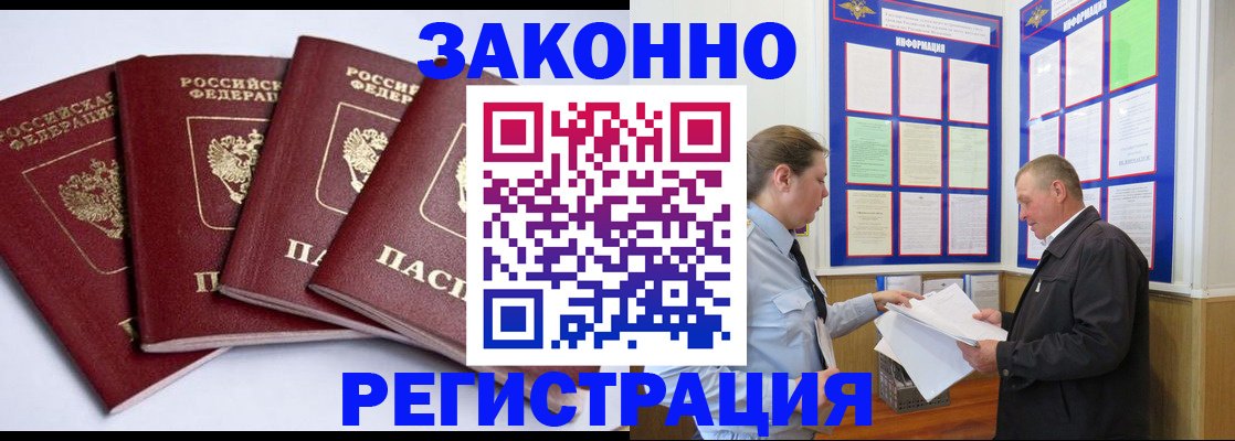 прописка для военкомата в Поворино